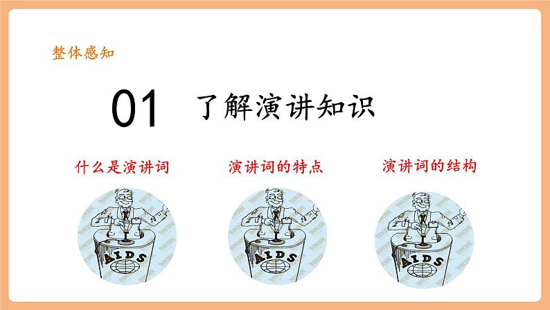 第四单元任务一《学习演讲稿》课件（共37张PPT）第7页