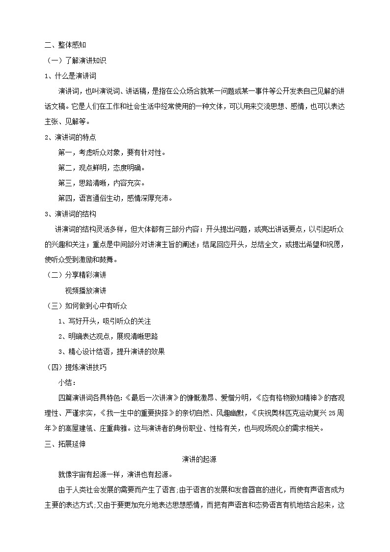 第四单元  任务一 《学习演讲词》教学设计第2页