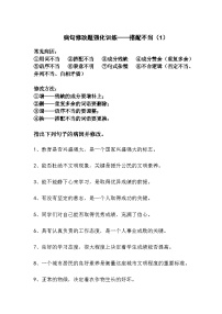 中考语文病句修改题强化训练——搭配不当（1）