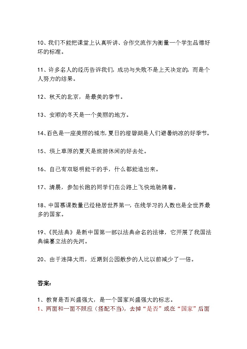 中考语文病句修改题强化训练——搭配不当（1）第2页