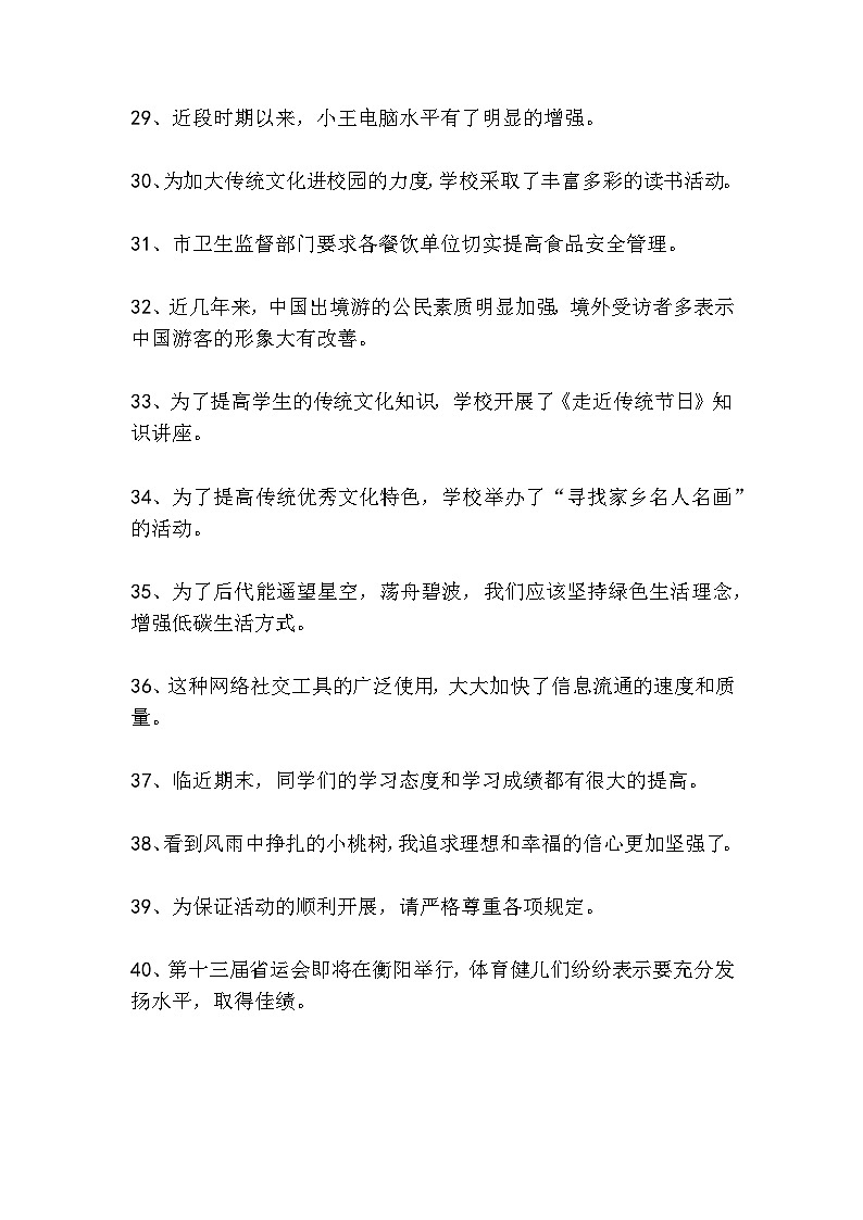 中考语文病句修改题强化训练——搭配不当（2）第2页