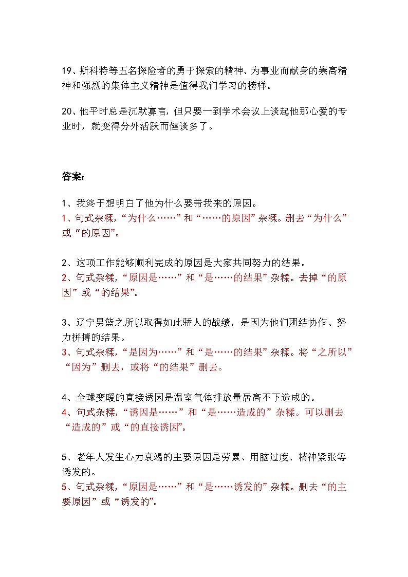 中考语文病句修改题强化训练——句式杂糅第3页