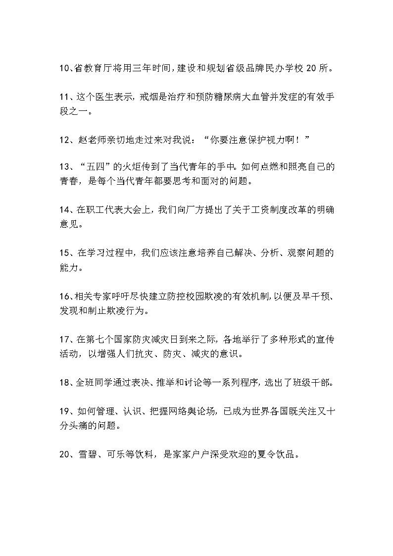中考语文病句修改题强化训练——语序不当（1）第2页