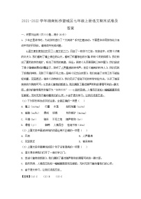 2021-2022学年湖南长沙望城区七年级上册语文期末试卷及答案