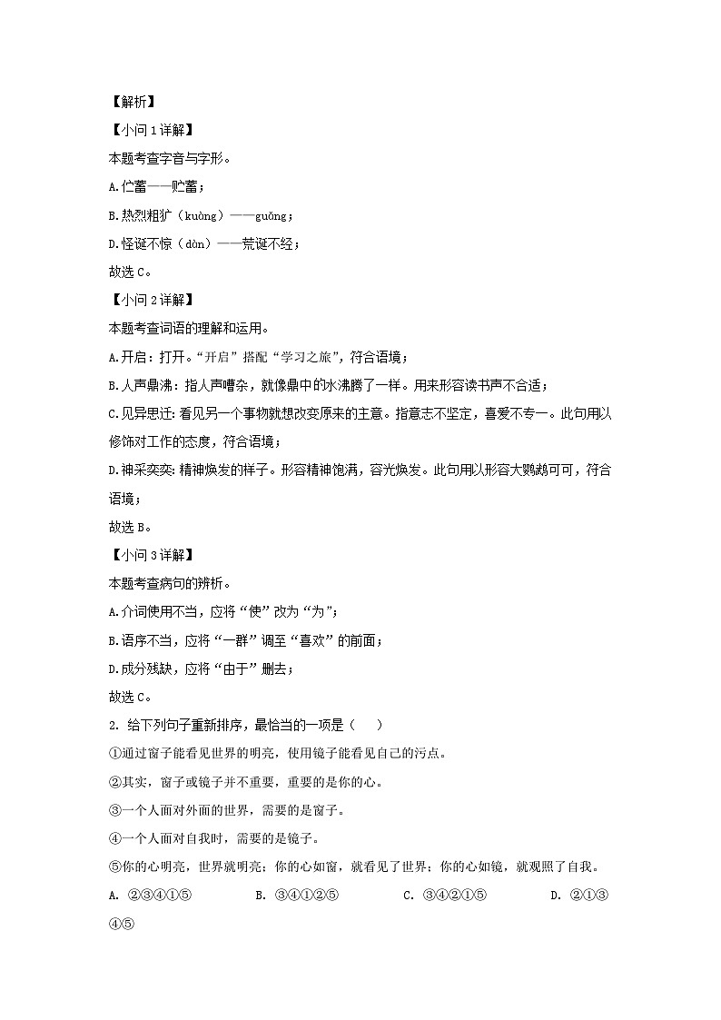 2021-2022学年湖南长沙望城区七年级上册语文期末试卷及答案第2页