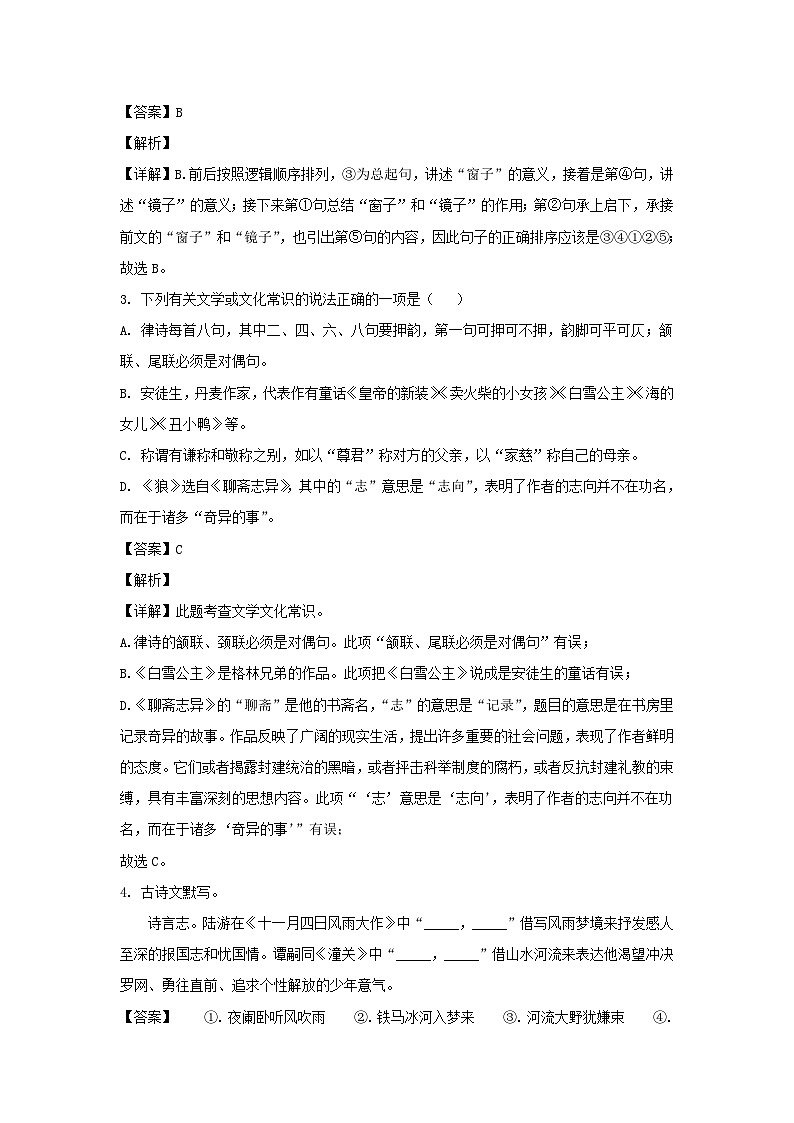 2021-2022学年湖南长沙望城区七年级上册语文期末试卷及答案第3页