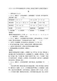 2023-2024学年湖南长沙七年级上册语文期末试卷及答案B卷