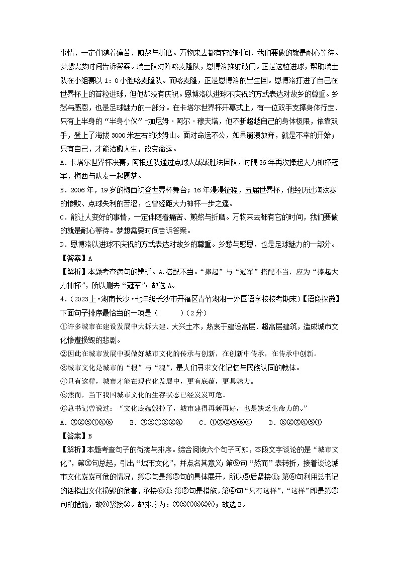 2023-2024学年湖南长沙七年级上册语文期末试卷及答案B卷第2页