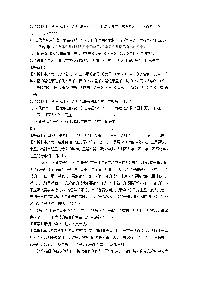 2023-2024学年湖南长沙七年级上册语文期末试卷及答案B卷第3页