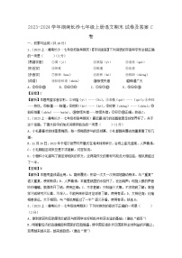 2023-2024学年湖南长沙七年级上册语文期末试卷及答案C卷