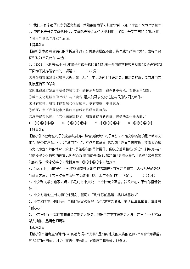 2023-2024学年湖南长沙七年级上册语文期末试卷及答案C卷第2页