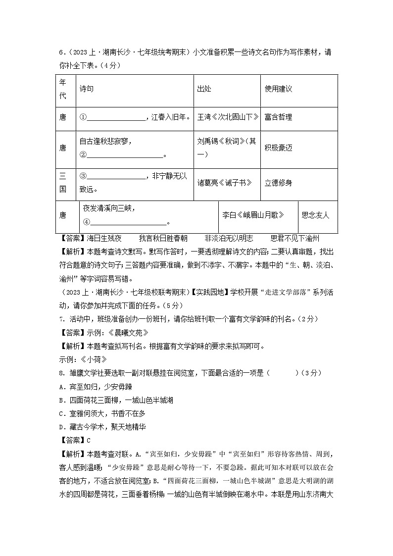 2023-2024学年湖南长沙七年级上册语文期末试卷及答案C卷第3页