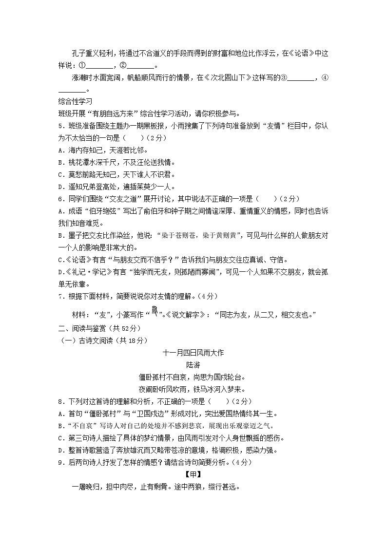 2023-2024学年湖南长沙雨花区七年级上册语文期末试卷及答案第2页