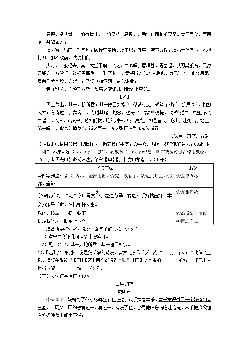 2023-2024学年湖南长沙雨花区七年级上册语文期末试卷及答案第3页
