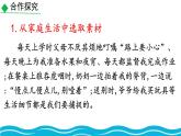 初中语文人教部编版七年级上册（2024）写作 热爱写作，学会观察  课件