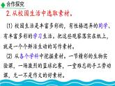 初中语文人教部编版七年级上册（2024）写作 热爱写作，学会观察  课件