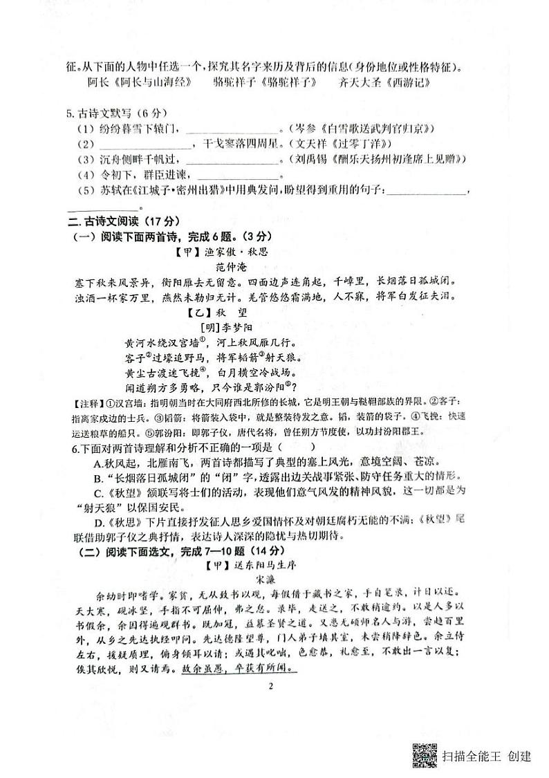 辽宁省沈阳市铁西区2024-2025学年九年级上学期期末质量检测语文试卷第2页