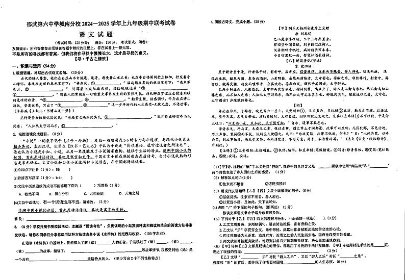 福建省南平市邵武市第六中学城南校区2024-2025学年九年级上学期期中考试语文试卷第1页