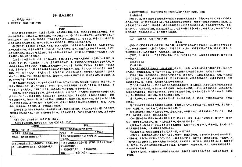福建省南平市邵武市第六中学城南校区2024-2025学年九年级上学期期中考试语文试卷第2页