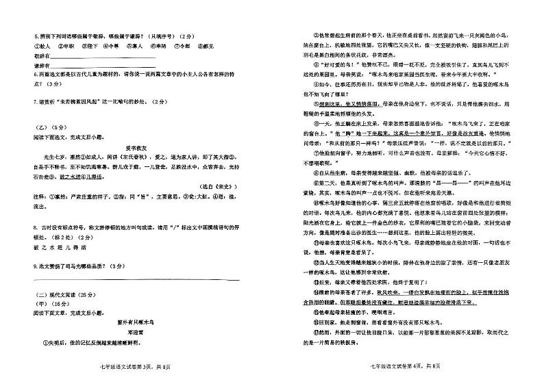 吉林省四平市伊通满族自治县2024-2025学年七年级上学期期末考试语文试题第2页