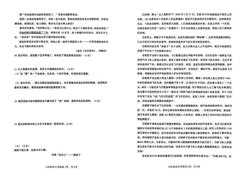 吉林省四平市伊通满族自治县2024-2025学年七年级上学期期末考试语文试题第3页