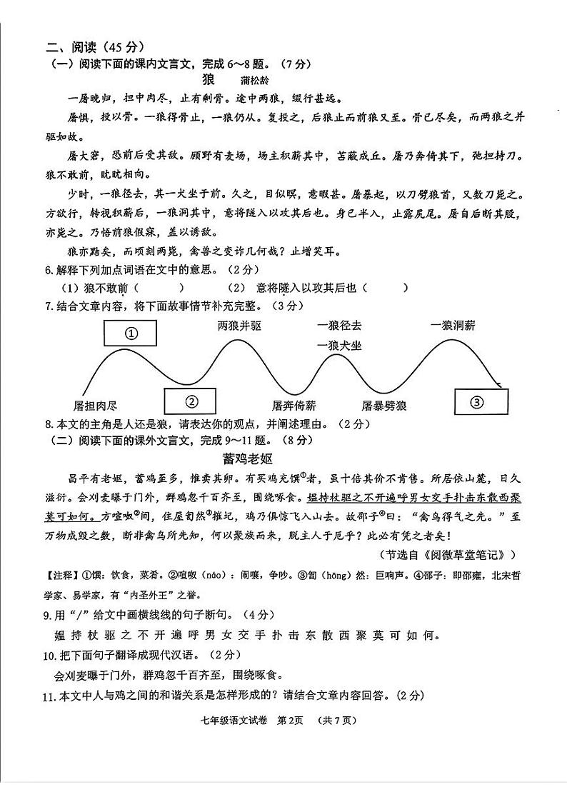吉林省长春市二道区2024-2025学年七年级上学期12月期末质量调研语文试题第2页