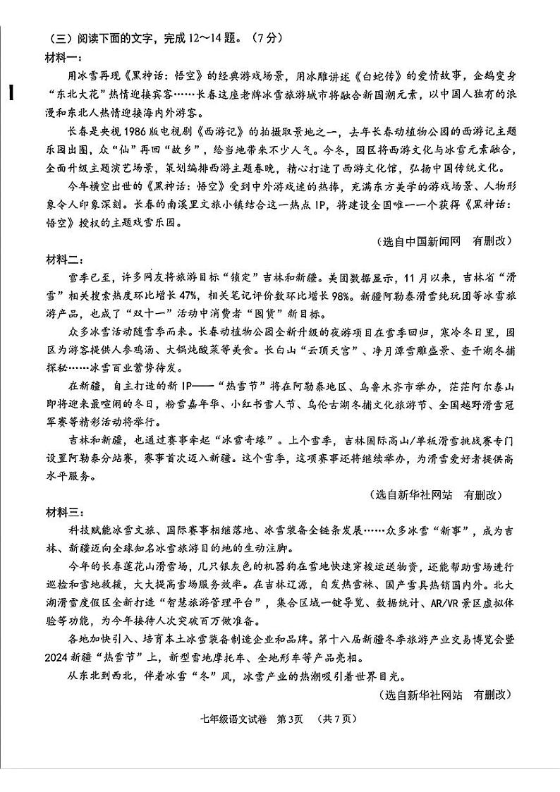 吉林省长春市二道区2024-2025学年七年级上学期12月期末质量调研语文试题第3页