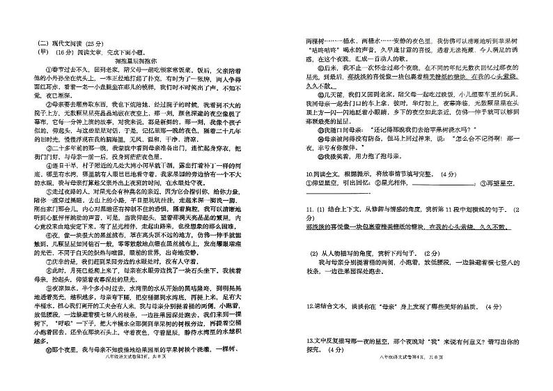 吉林省四平市伊通满族自治县2024-2025学年八年级上学期期末考试语文试题第2页