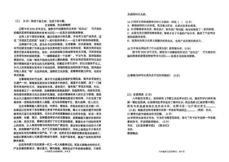 吉林省四平市伊通满族自治县2024-2025学年八年级上学期期末考试语文试题第3页