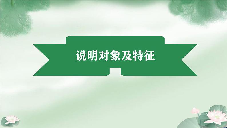 初中语文人教部编版八年级上册 19 苏州园林   课件第7页