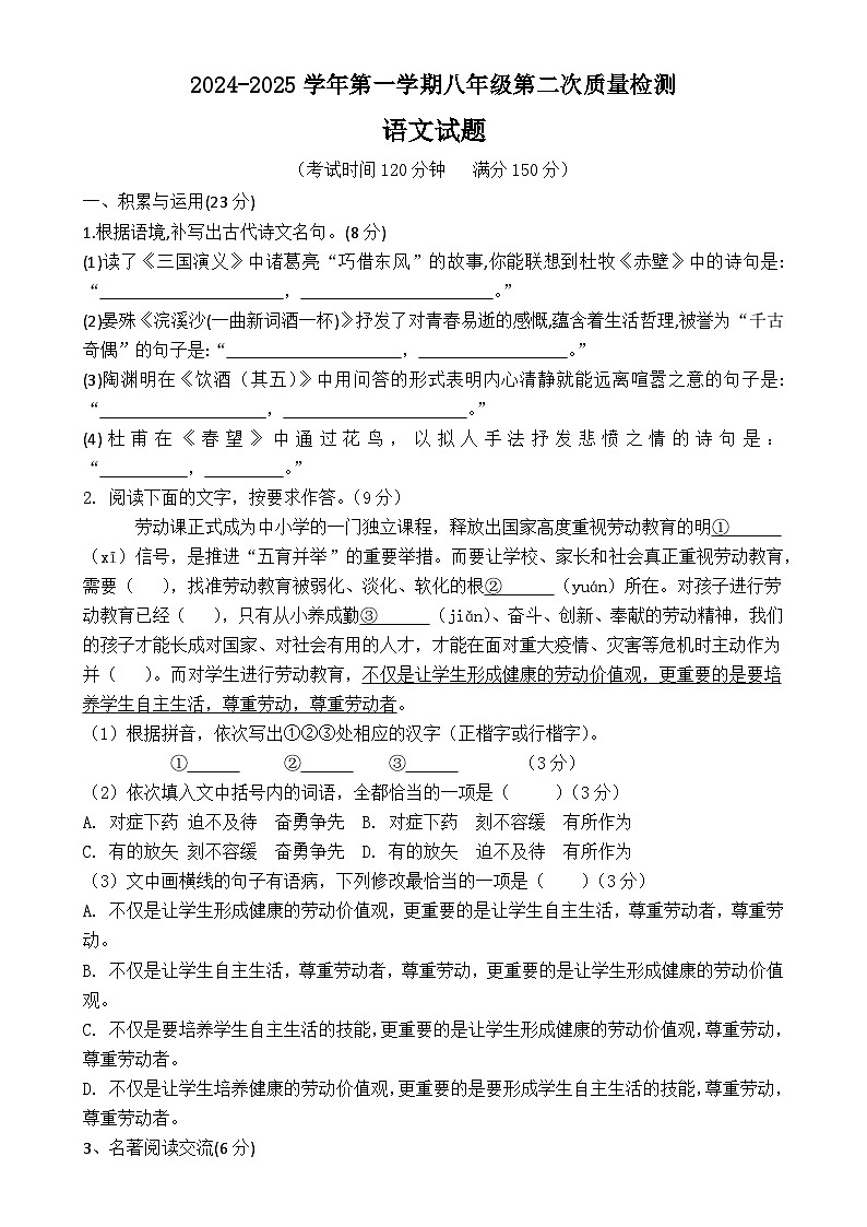 福建省龙岩市永定区侨育中学2024-2025学年八年级上学期第二次月考语文试题-A4第1页