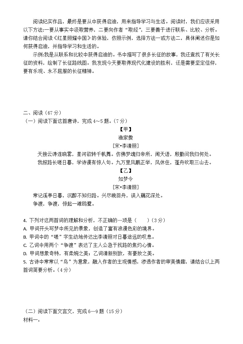 福建省龙岩市永定区侨育中学2024-2025学年八年级上学期第二次月考语文试题-A4第2页