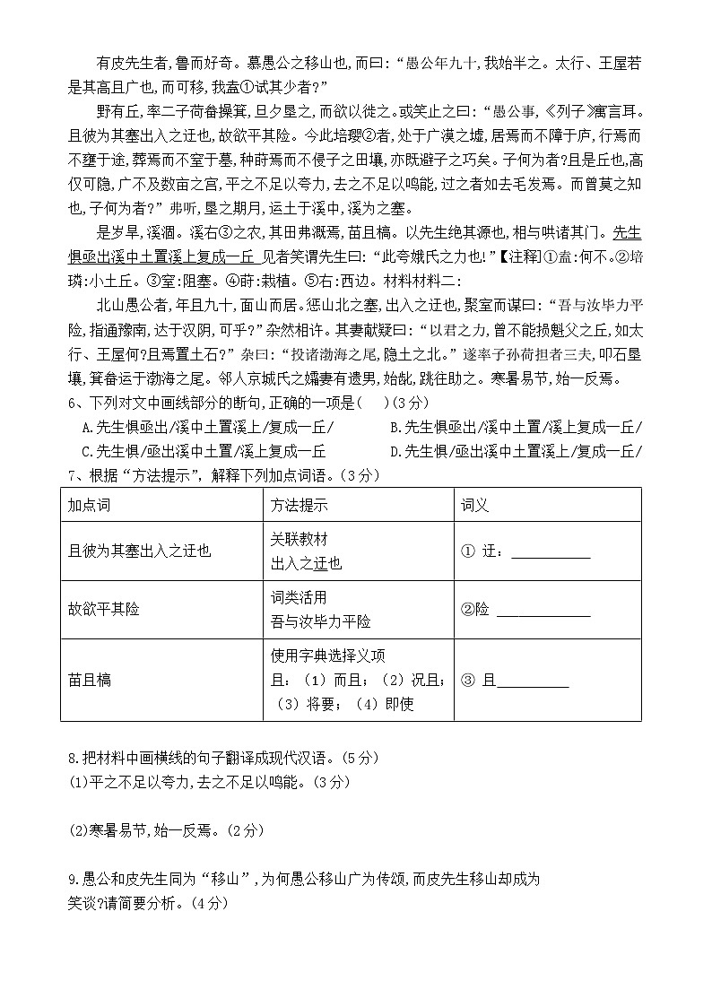 福建省龙岩市永定区侨育中学2024-2025学年八年级上学期第二次月考语文试题-A4第3页