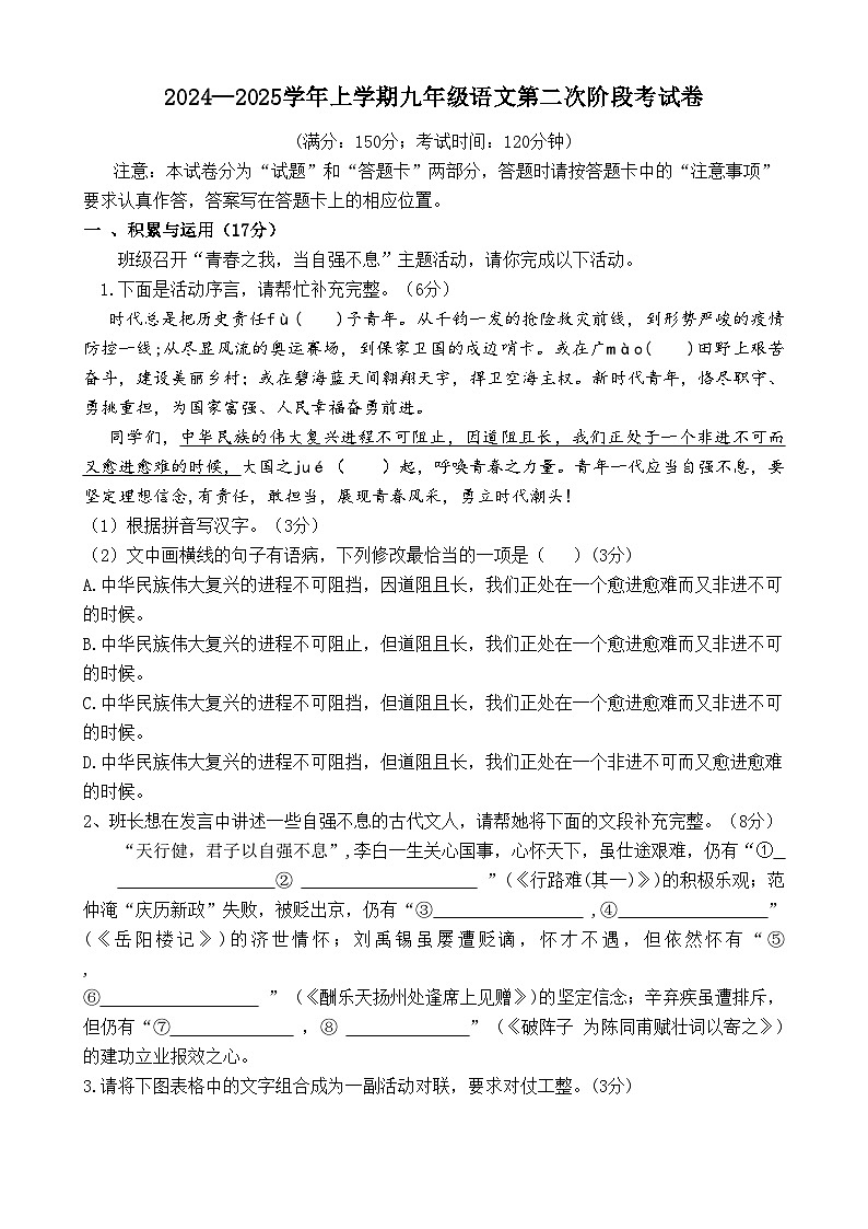 福建省龙岩市永定区侨育中学2024-2025学年九年级上学期第二次月考语文试题-A4第1页