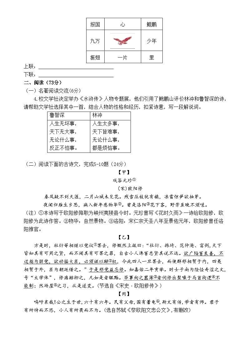 福建省龙岩市永定区侨育中学2024-2025学年九年级上学期第二次月考语文试题-A4第2页