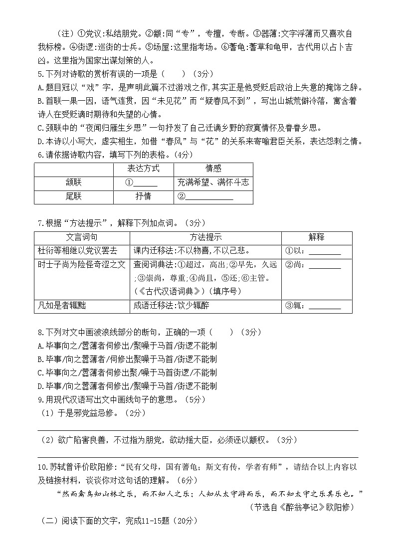 福建省龙岩市永定区侨育中学2024-2025学年九年级上学期第二次月考语文试题-A4第3页