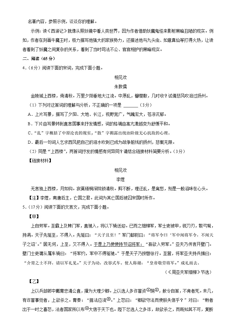福建省三明市尤溪县2023—2024学年八年级上学期期末考试语文试卷-A4第2页
