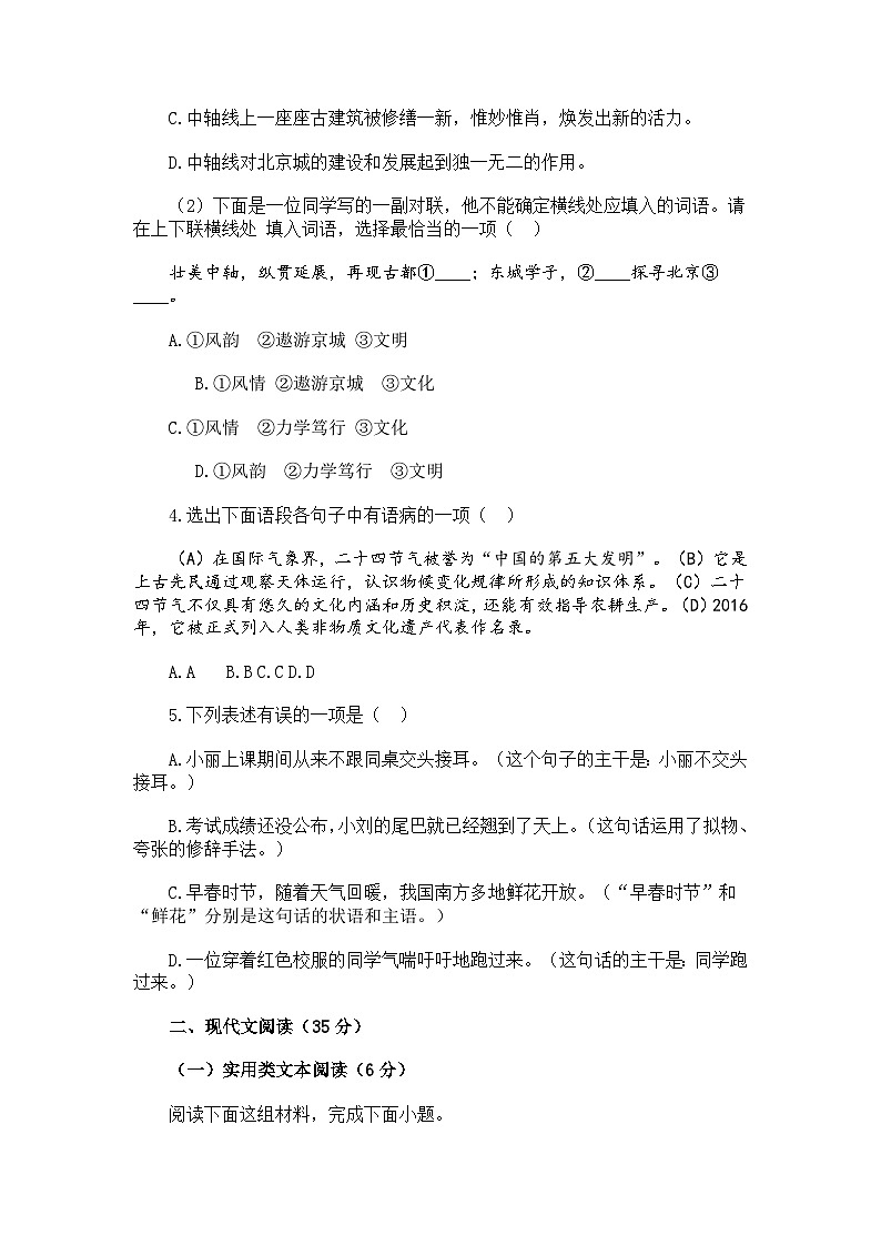2023-2024学年四川省德阳市中江县八年级12月月考语文试题第2页