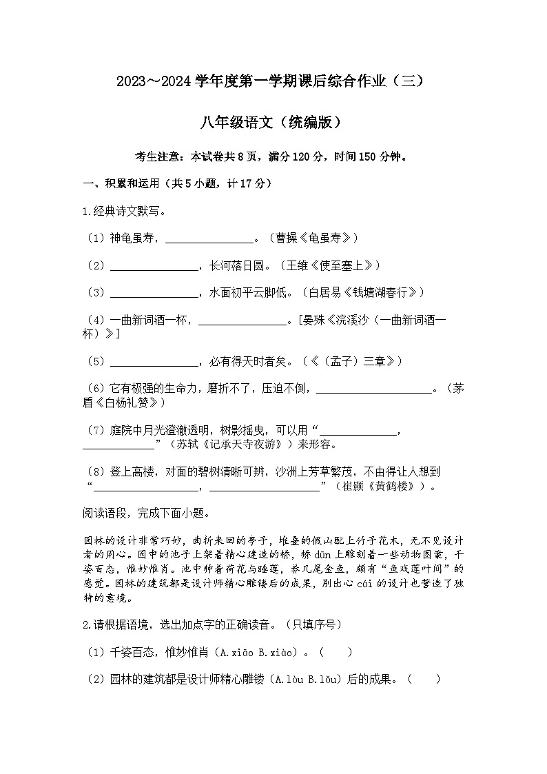 2023-2024学年陕西省西安市碑林区八年级上学期12月月考语文试题第1页
