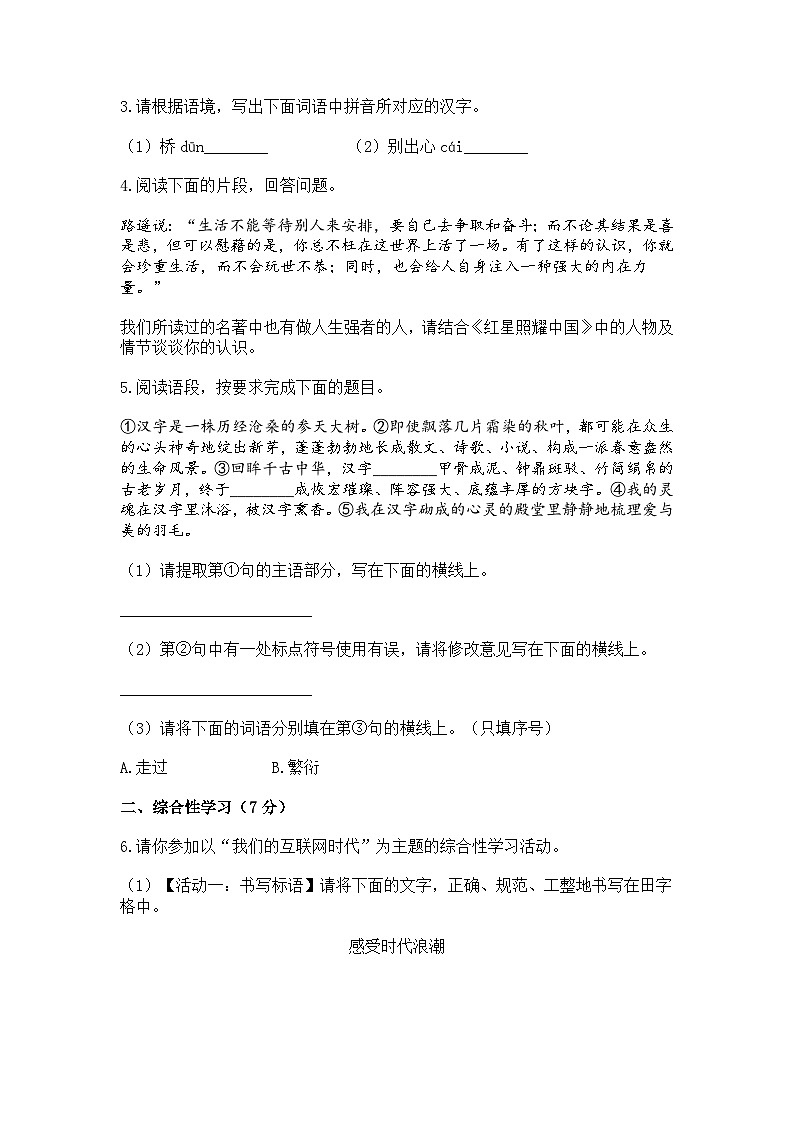 2023-2024学年陕西省西安市碑林区八年级上学期12月月考语文试题第2页