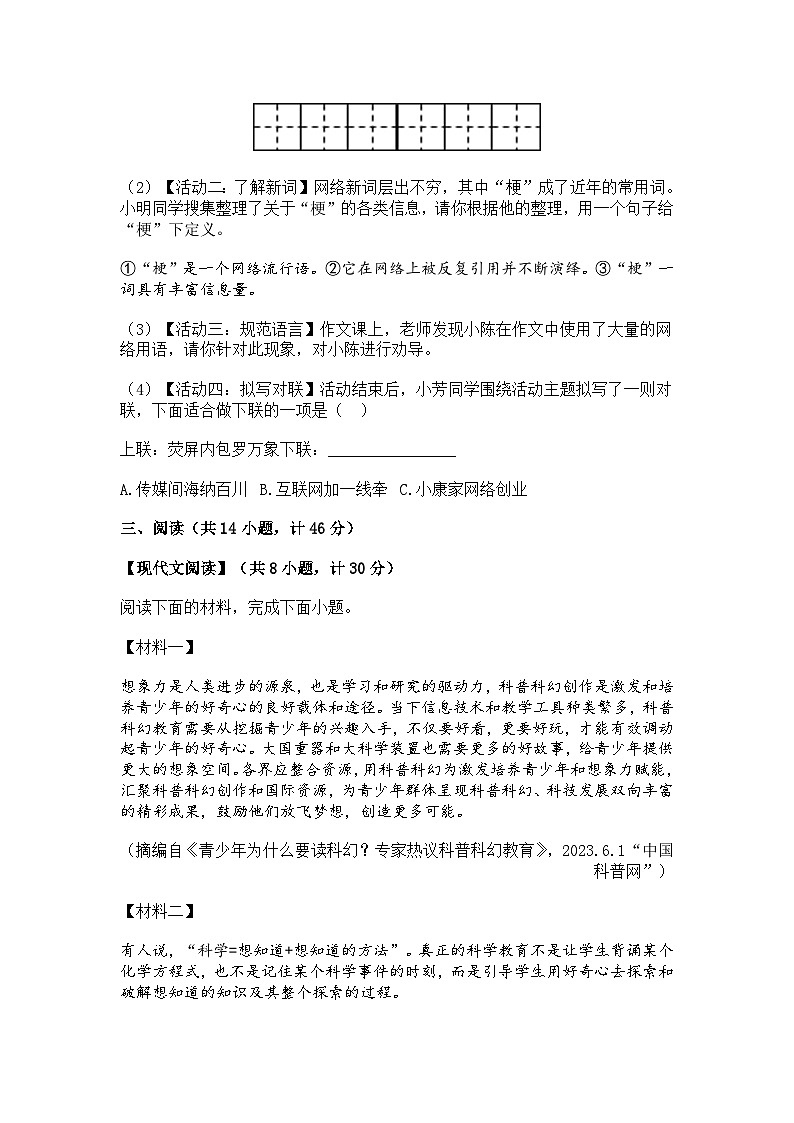 2023-2024学年陕西省西安市碑林区八年级上学期12月月考语文试题第3页