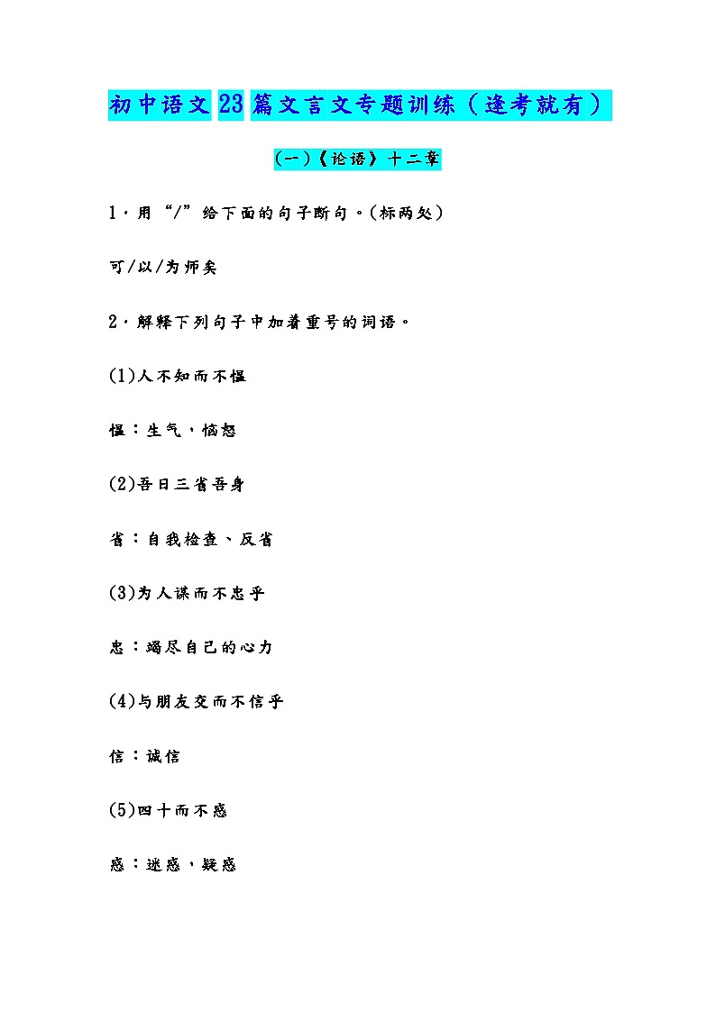 中考语文23篇必考文言文专题训练第1页