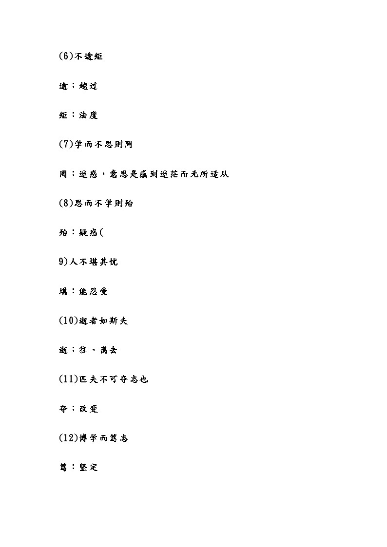 中考语文23篇必考文言文专题训练第2页