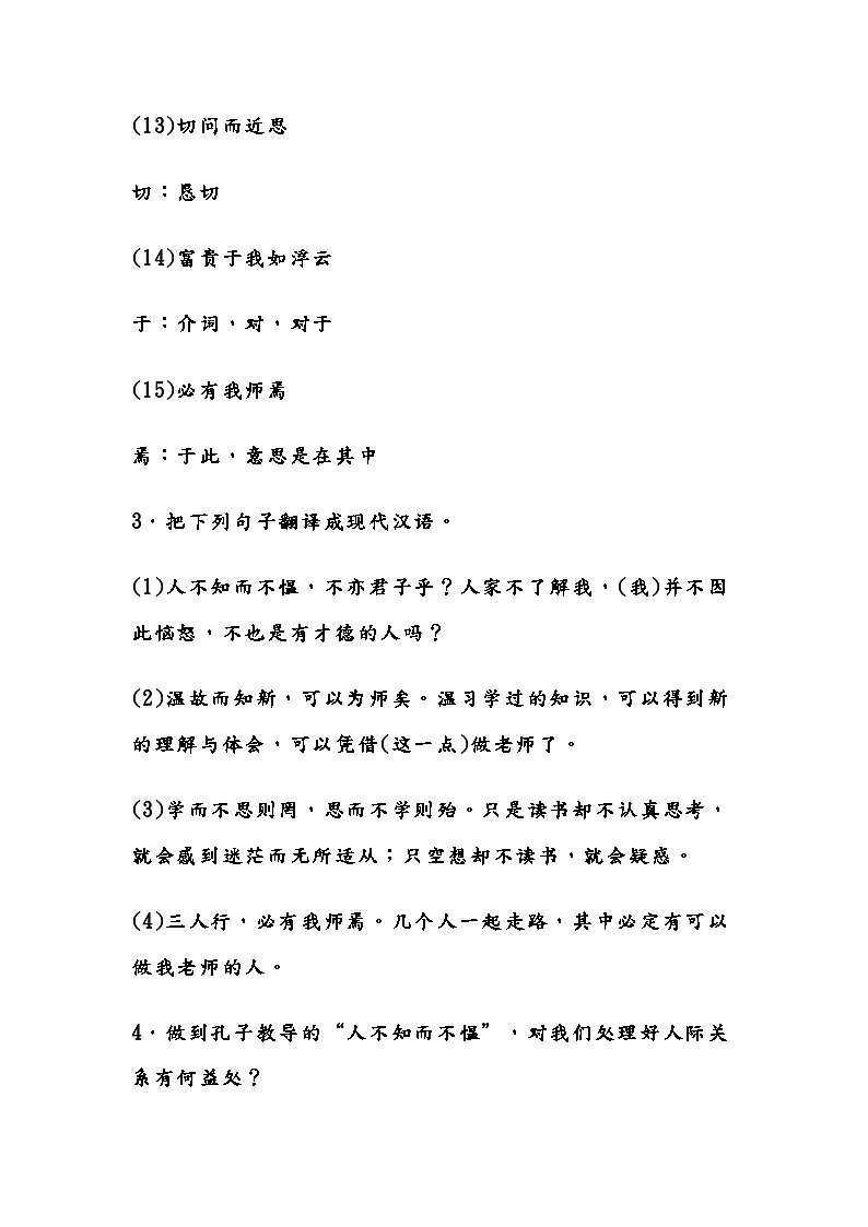 中考语文23篇必考文言文专题训练第3页