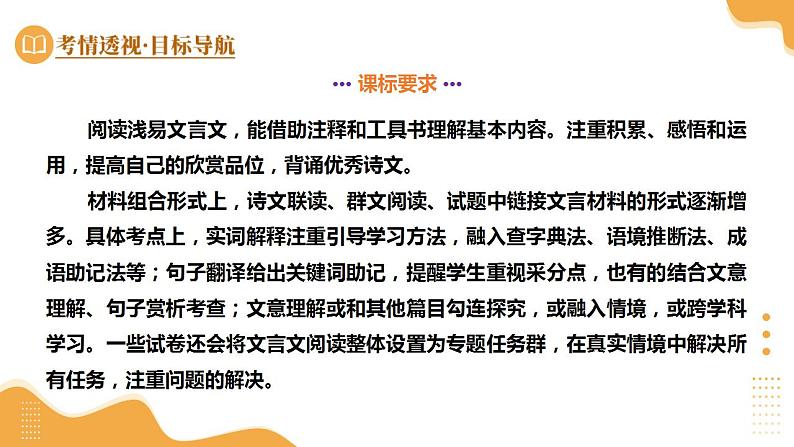专题08 七下文言文梳理（课件）-2025年中考语文一轮复习（江苏专用）第4页