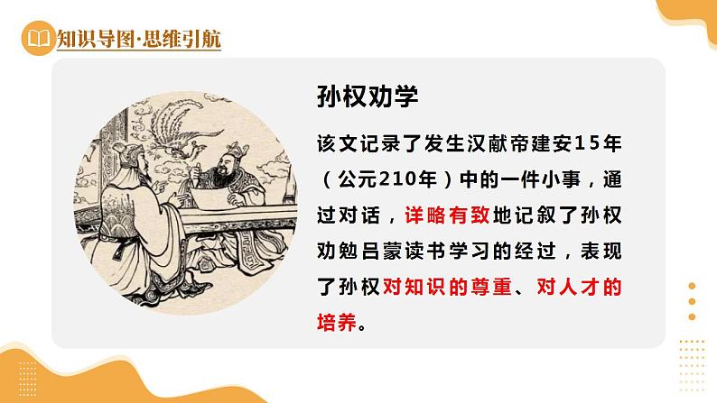 专题08 七下文言文梳理（课件）-2025年中考语文一轮复习（江苏专用）第7页