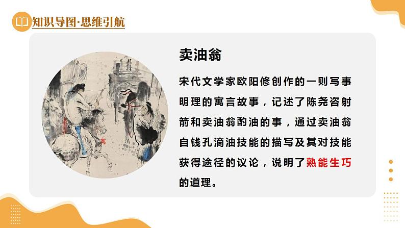 专题08 七下文言文梳理（课件）-2025年中考语文一轮复习（江苏专用）第8页