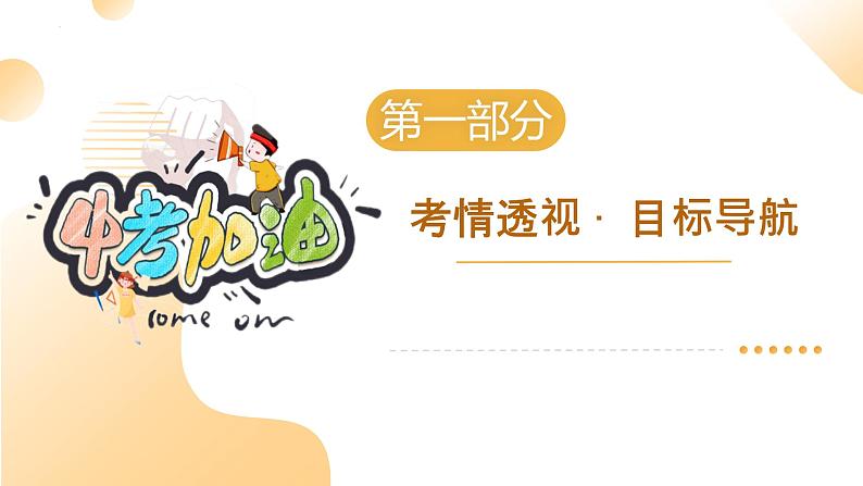 专题09 八上文言文梳理（课件）-2025年中考语文一轮复习（江苏专用）第3页