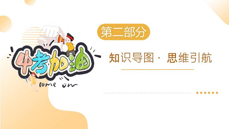 专题09 八上文言文梳理（课件）-2025年中考语文一轮复习（江苏专用）第6页