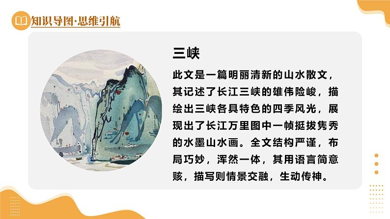 专题09 八上文言文梳理（课件）-2025年中考语文一轮复习（江苏专用）第7页